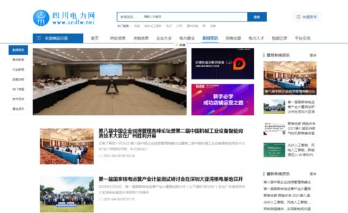 四川電力網 開啟傳統電力施工行業線上轉型新征程